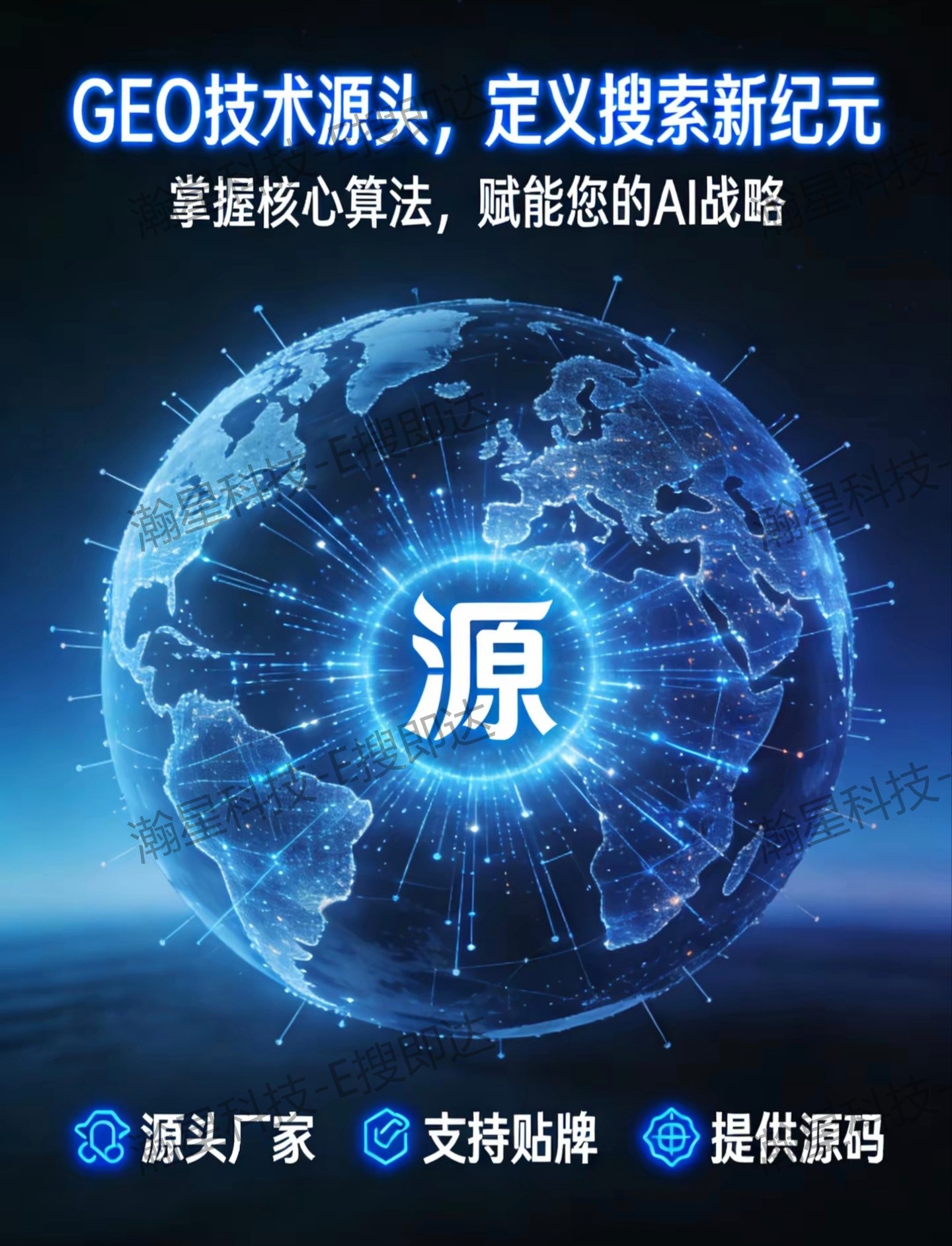 一文读懂 GEO 生成引擎优化：AI 时代企业获客的全新赛道