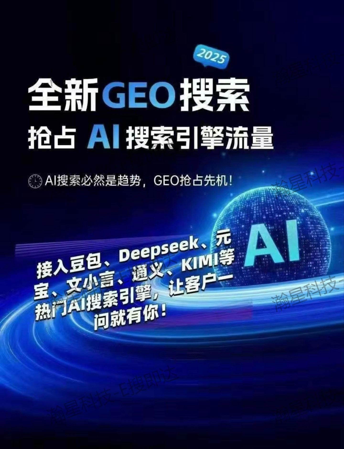 AI 搜索时代，企业为什么必须布局 GEO？这 3 个核心原因讲透了