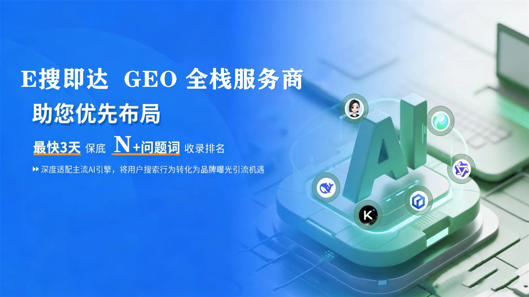 生成引擎优化（GEO）企业精准获客解决方案----年度版